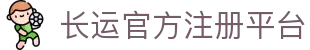 长运官方注册平台 - (中国)甘南长运官方注册平台企业集团欢迎您